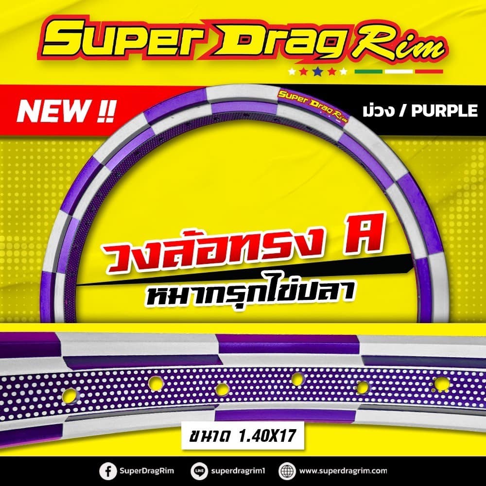 Super Drag Rim - 💥Newวงล้อ หมากรุก ไข่ปลาใหม่ล่าสุด มี7สี...