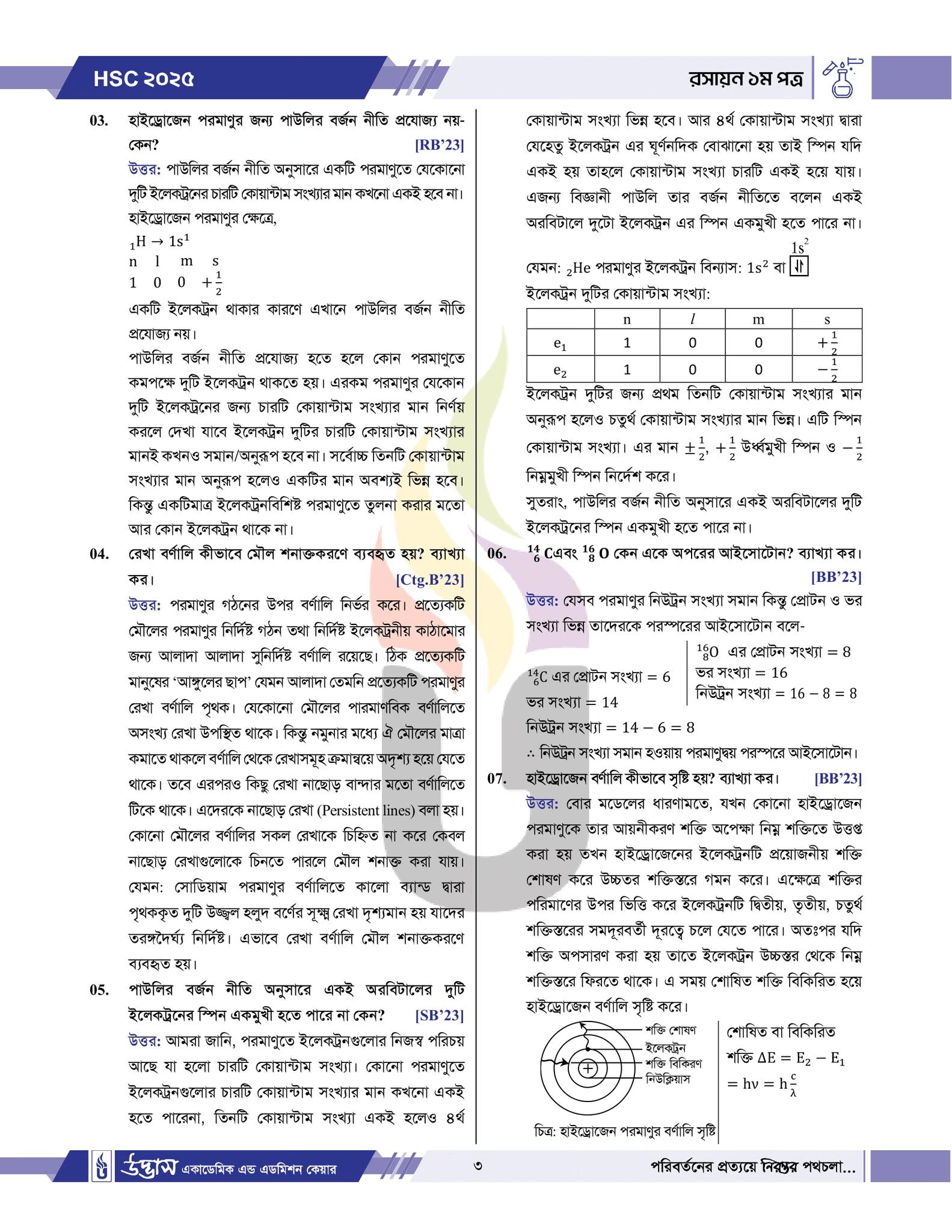 হ য ব র ল English by Reza... - হ য ব র ল English by Reza Sir