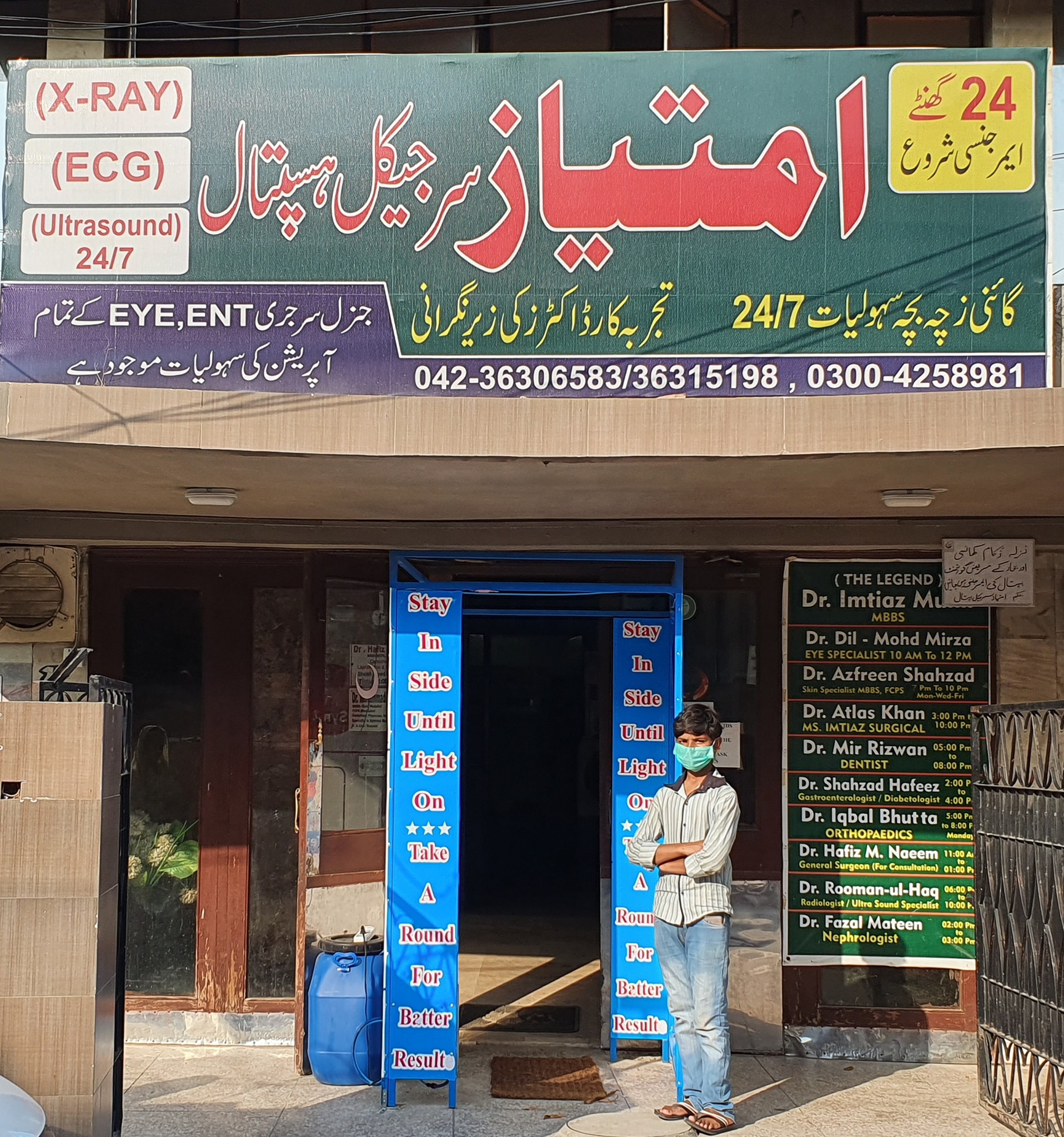 imtiaz-surgical-hospital-lahore