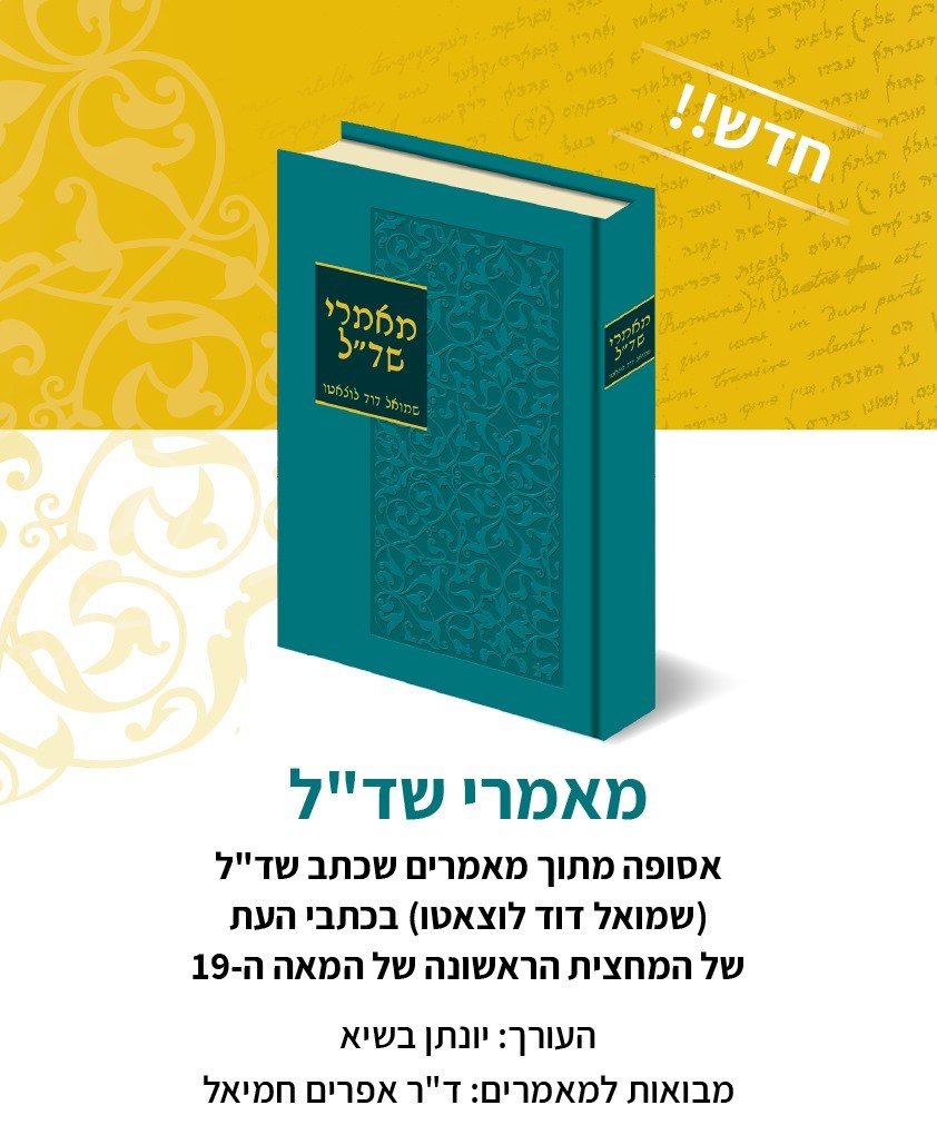 פירוש שד
