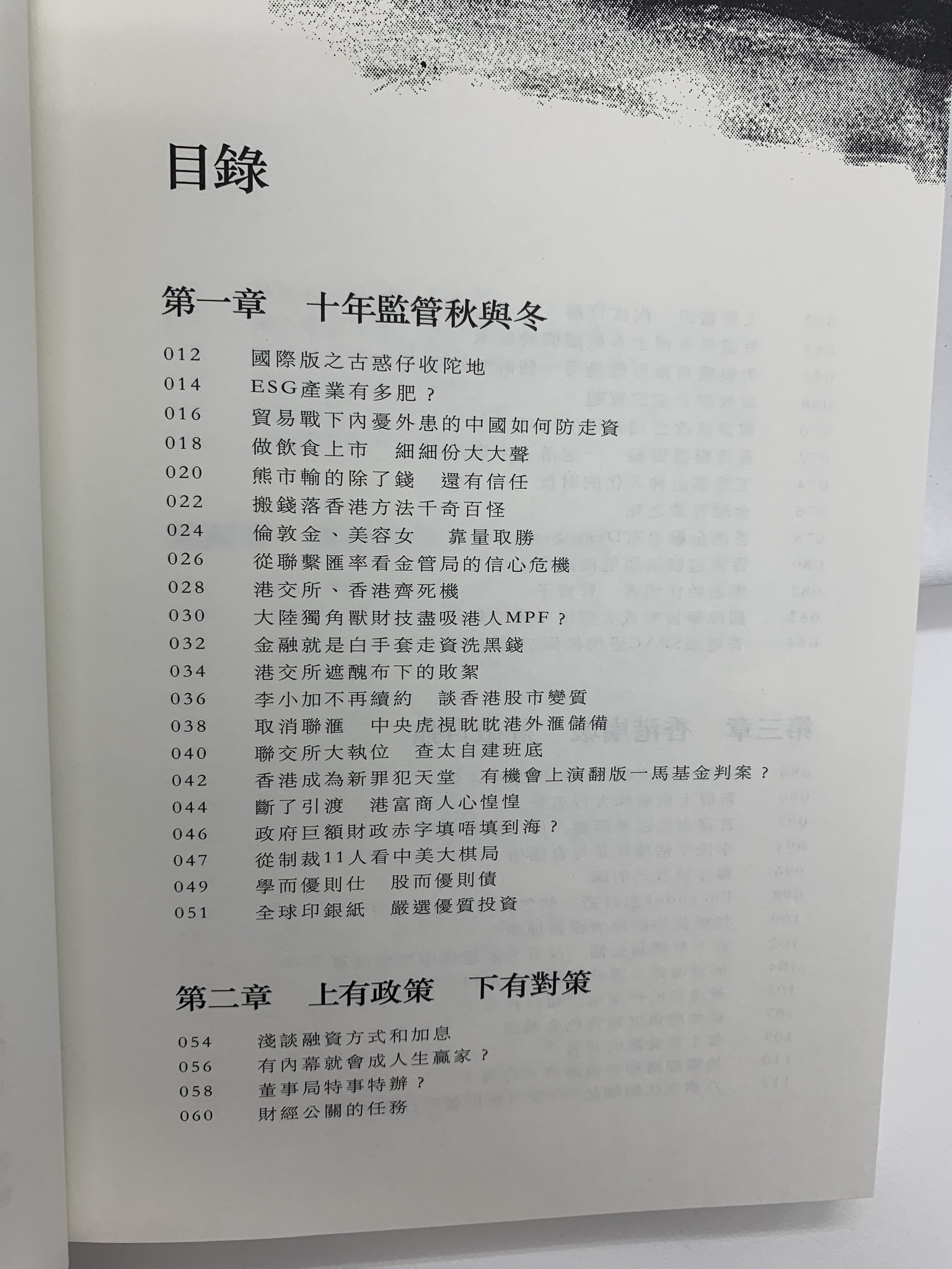 渾水 Stanley Wong - ESG 分析，盡在《無語金融話十年》。 最後幾十本！ 獨家訂購連結在留言。