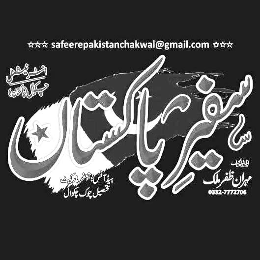 Safeer E Pakistan Chakwal... - Safeer E Pakistan Chakwal