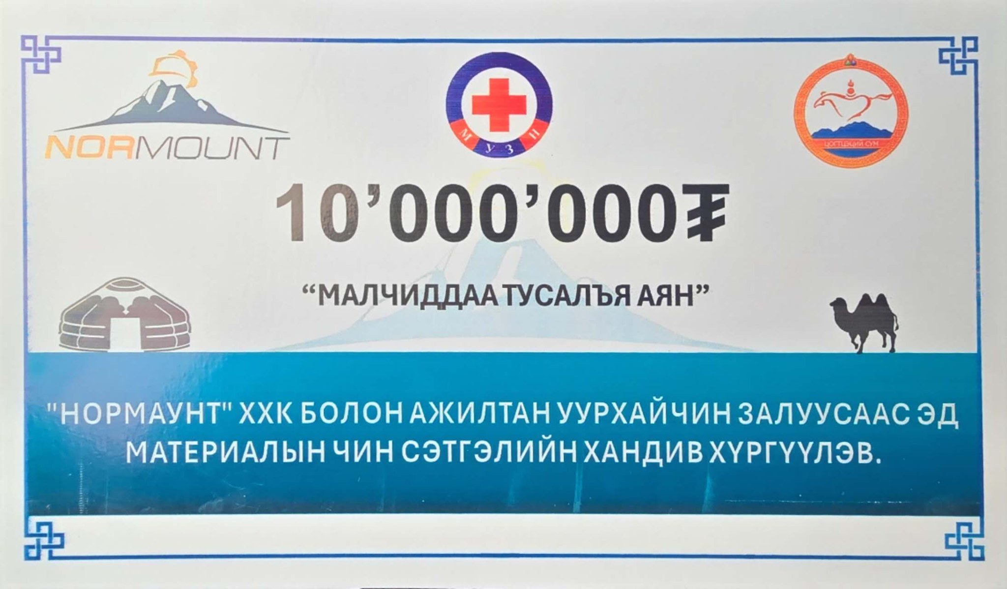 Normount LLC / Нормаунт ХХК | Ulaanbaatar