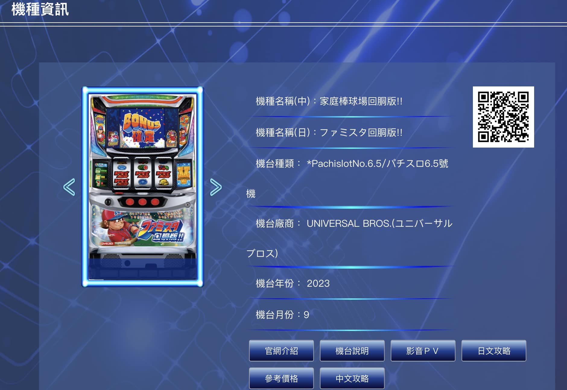 Slot攻略發布部門 - 機種名稱：家庭棒球場回胴版!! 本日追加SLOT部分中文解析攻略！ 追加小役確率、全壘打RUSH中的抽選 REG ...