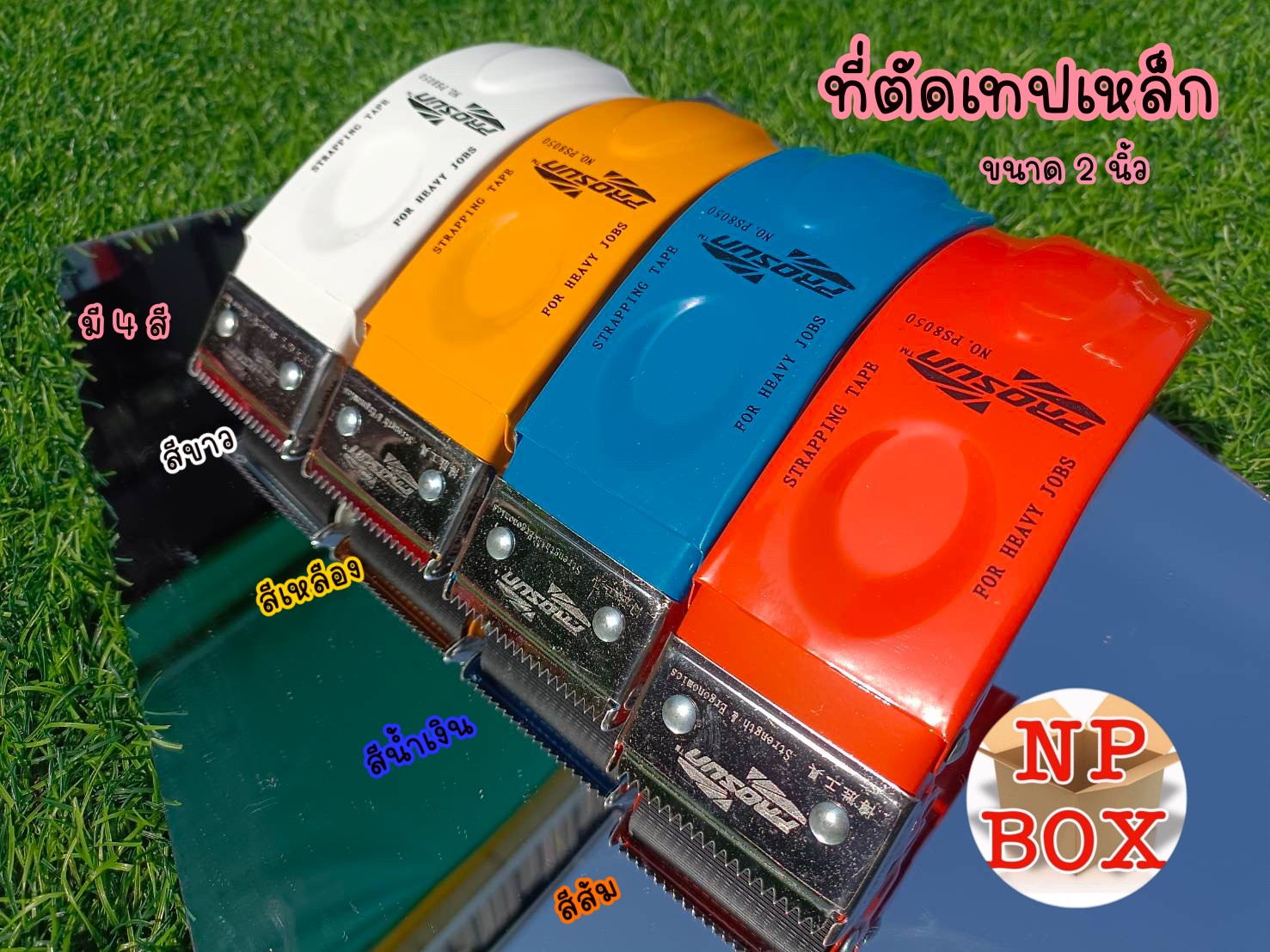 ที่ตัดเทปเหล็ก ขนาด 2... - Np Box กล่องไปรษณีย์ราคาถูกโคราช | Facebook