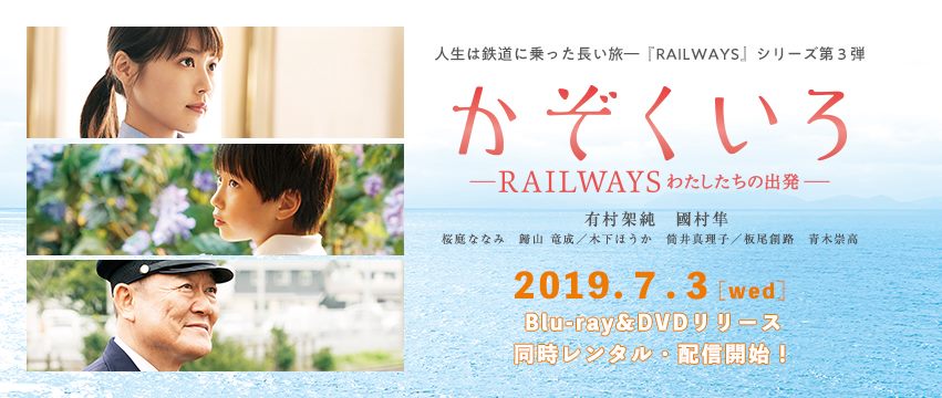 映画『かぞくいろ』