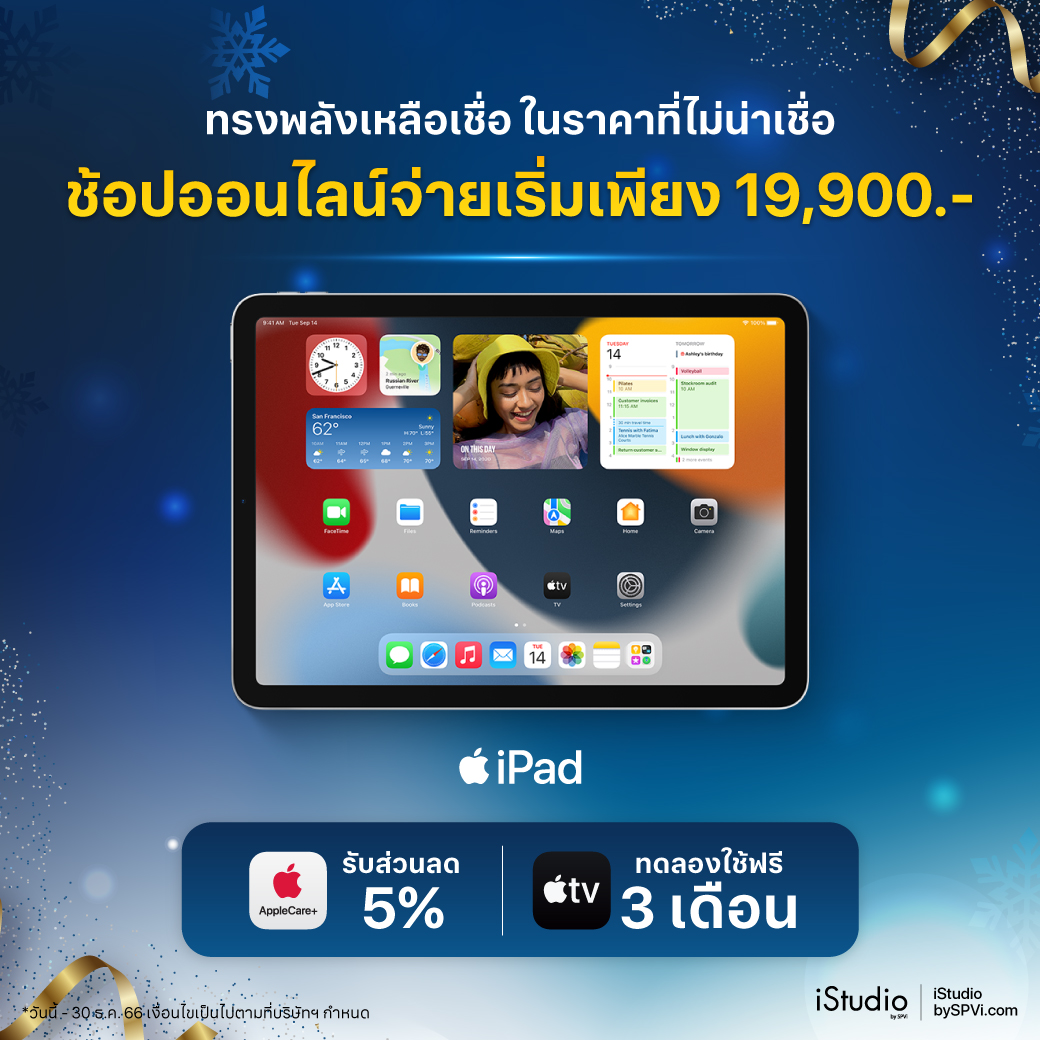 iStudio by SPVi - 🤩 iPad Air รุ่นที่ 5(M1) ประหยัดถึง...