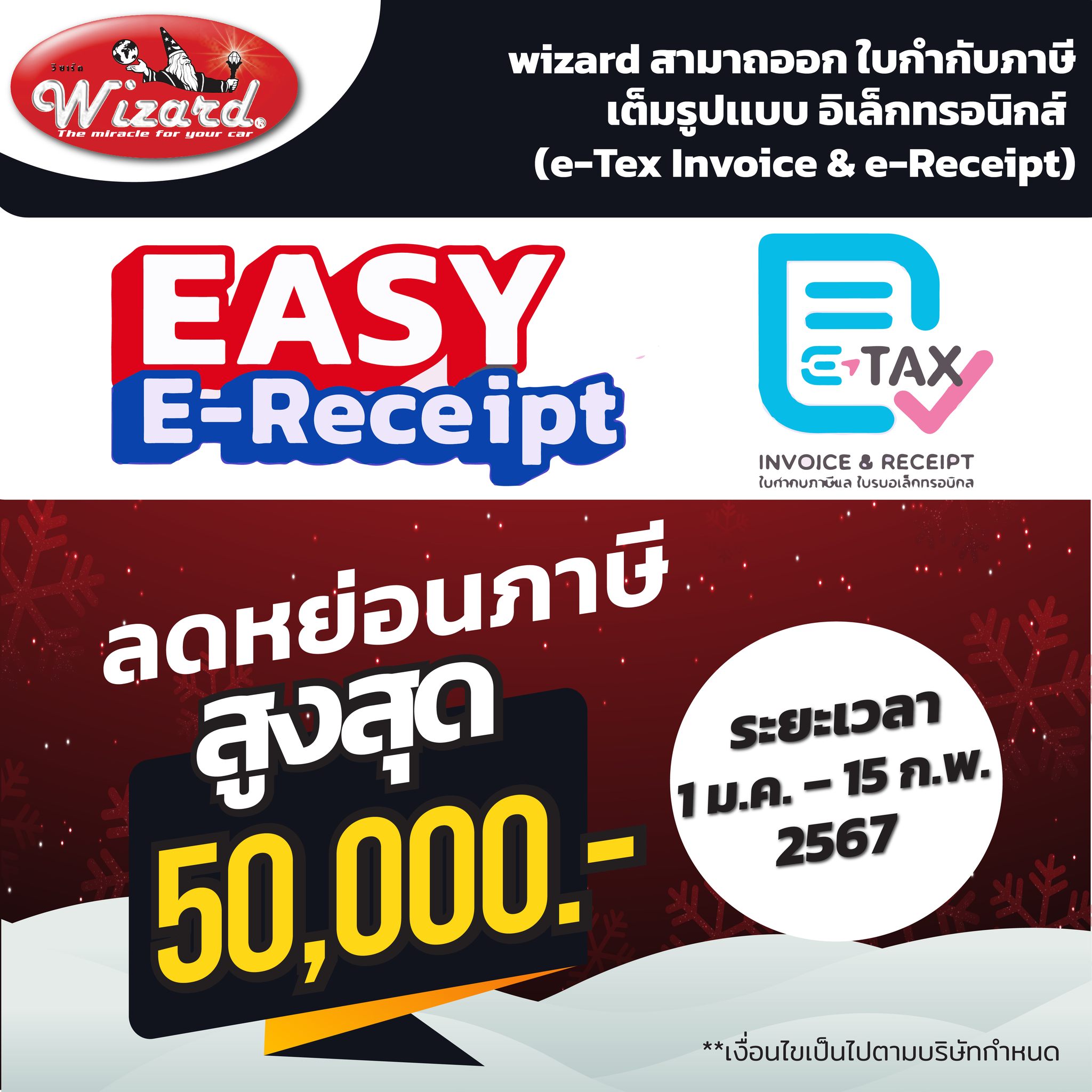 Wizard - wizard auto care เข้าร่วมโครงการ “Easy E-Receipt” สามาถออก ...