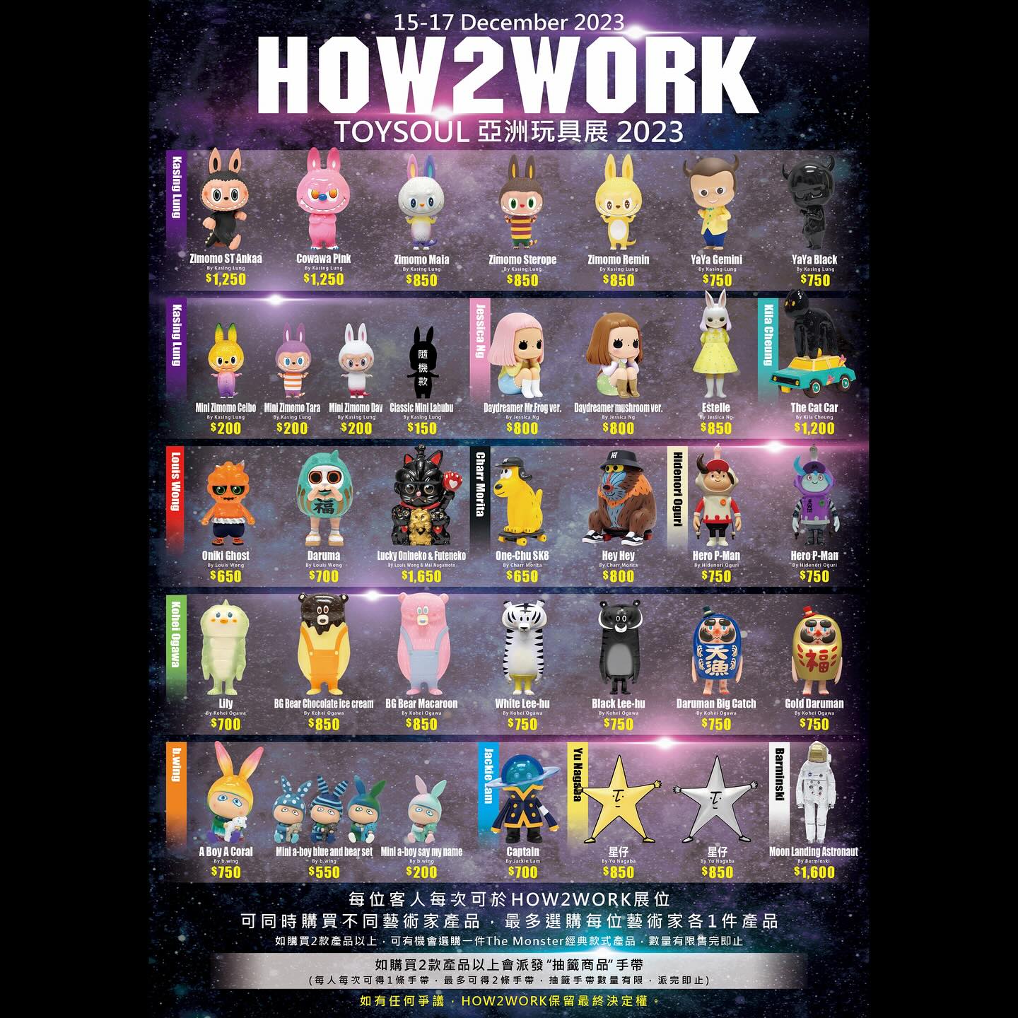 How2work - HOW2WORK TOYSOUL 2023 – 12月15 , 16, 17日銷售安排... | Facebook
