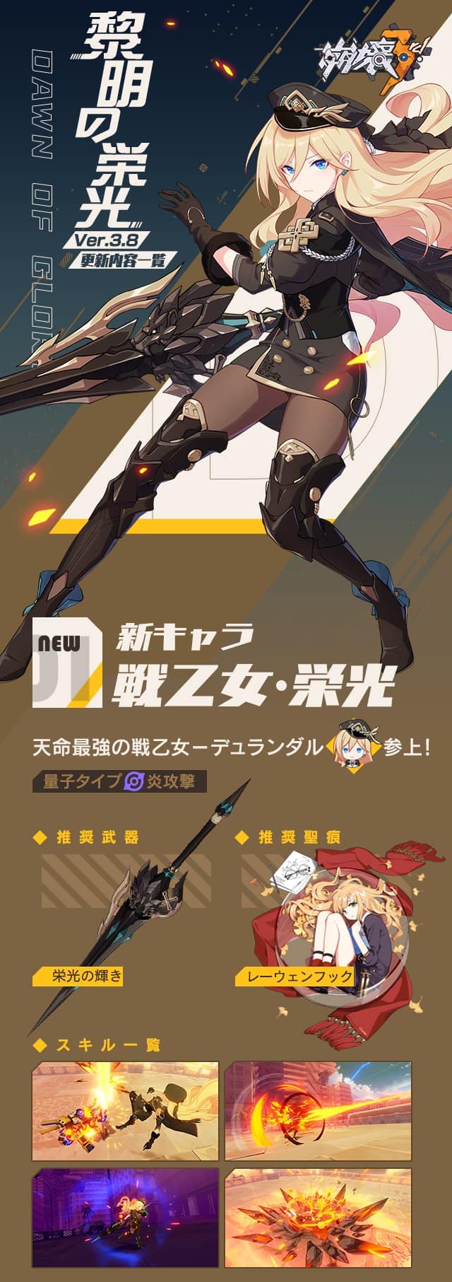 崩壊3rd 日本 メンテナンス終了 Facebook