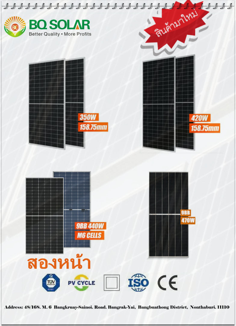 BQsolartech - ยินดีต้อนรับสู่ BQ solar BQ...