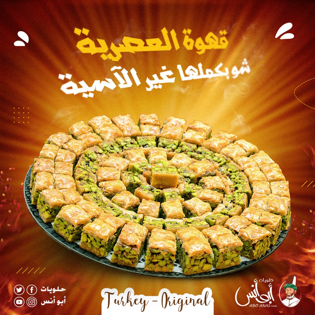 حلويات أبو أنس Home Facebook
