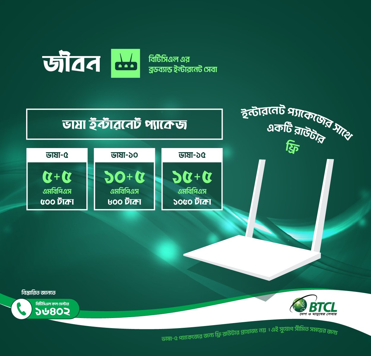জীবন... - Bangladesh Telecommunications Company Limited | Facebook