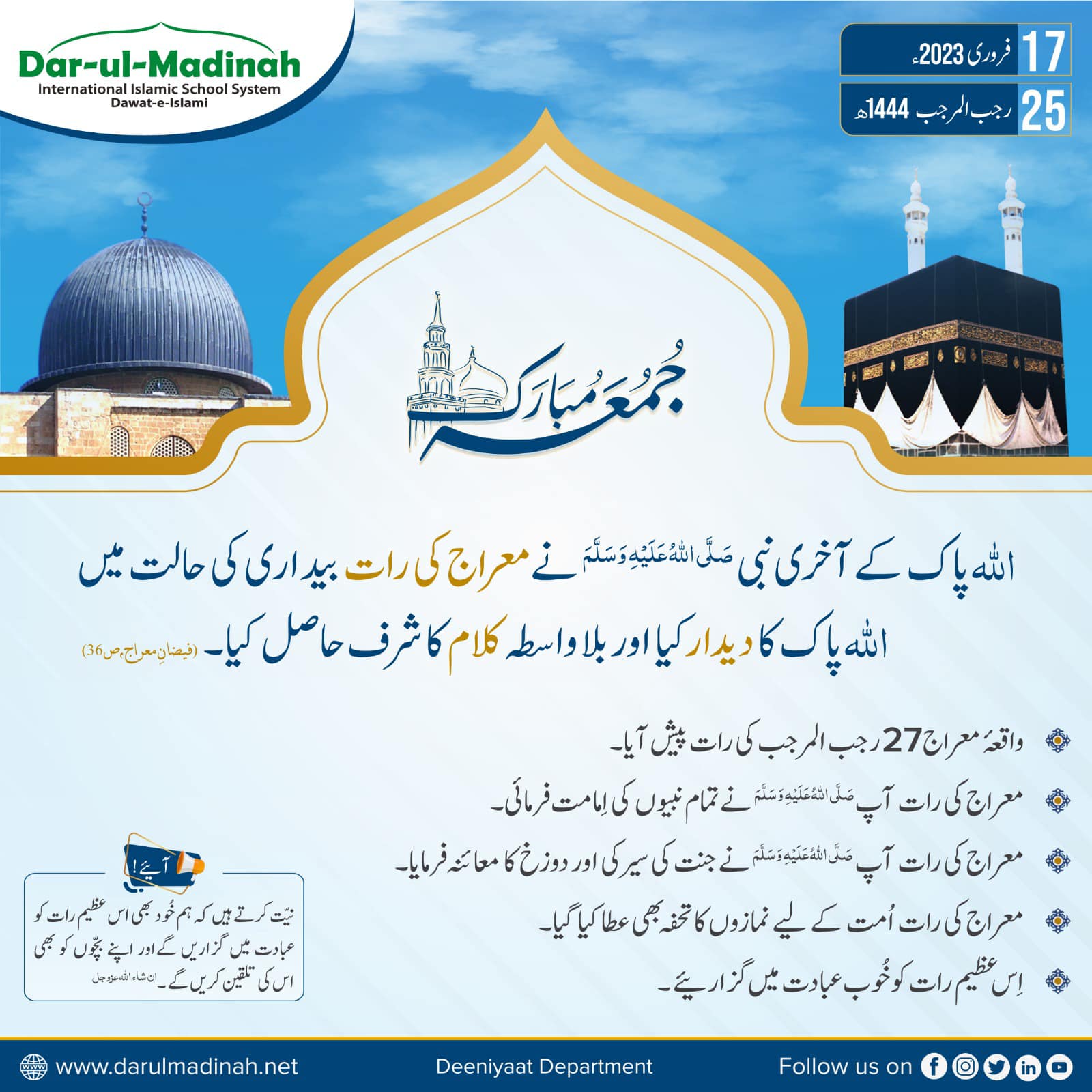 Dar-ul-Madinah Tandoadam Campuses - The Night of Ascension is the most ...
