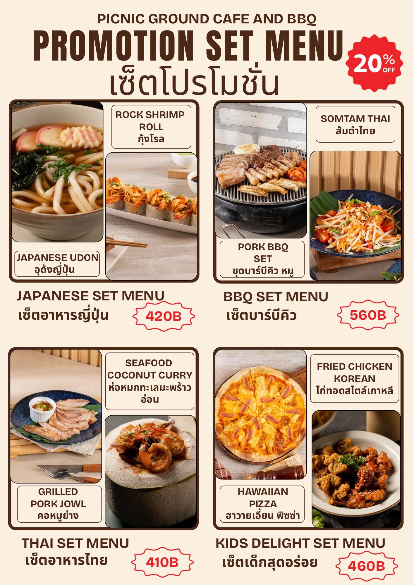 🔥 PROMOTION SET MENU มาแล้ว!... - Picnic Ground Cafe and BBQ | Facebook