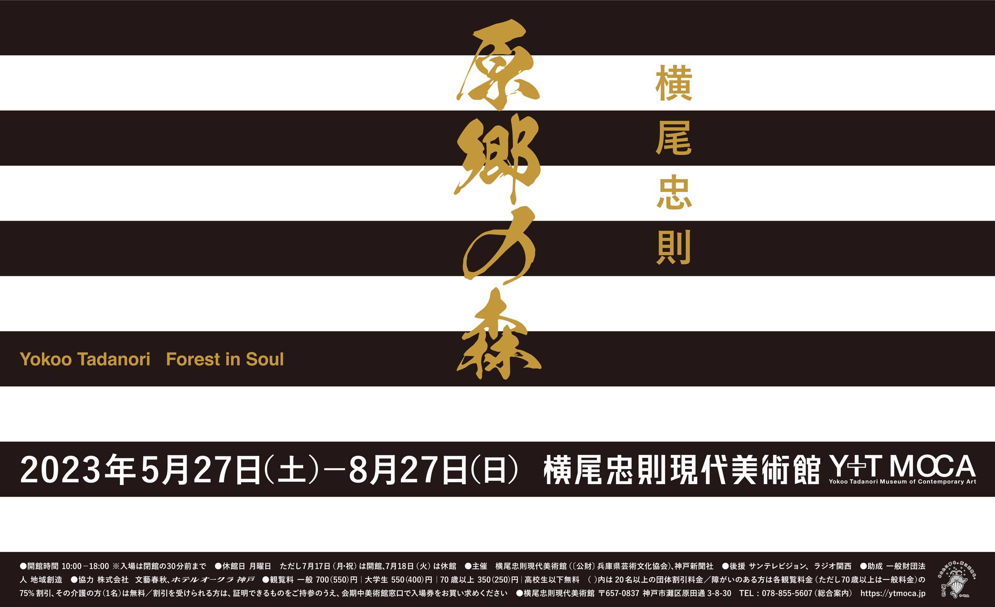 横尾忠則