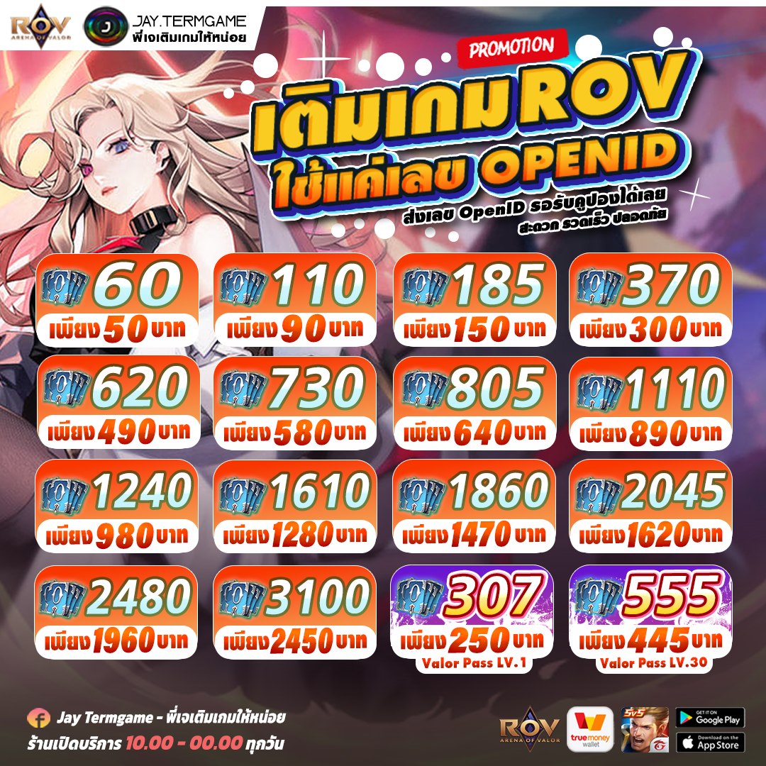🔴 เติมเกม ROV... - Jay Termgame - พี่เจเติมเกมให้หน่อย