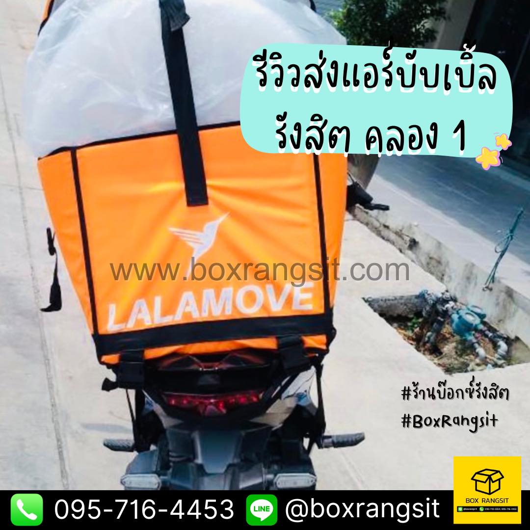 Box - ⭐️โอนปุ๊บ ส่งปั๊บ ส่งเลยในวัน ไม่มีรอรอบ⭐️ #ร้านบ๊อกซ์รังสิต ...
