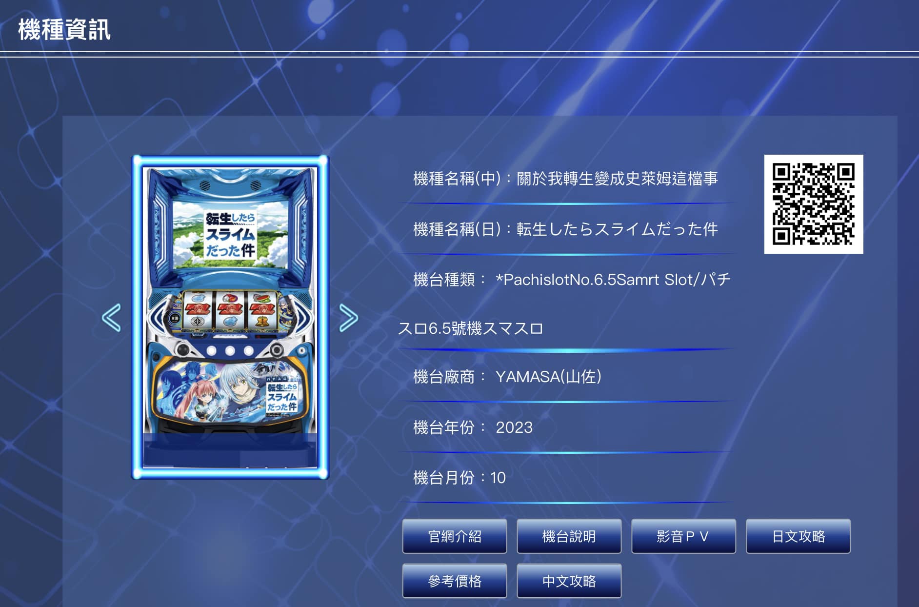 Slot攻略發布部門 - 機種名稱：關於我轉生變成史萊姆這件事 本日追加SLOT簡易中文攻略！ 本機為YAMASA即將在十月推出的 ...