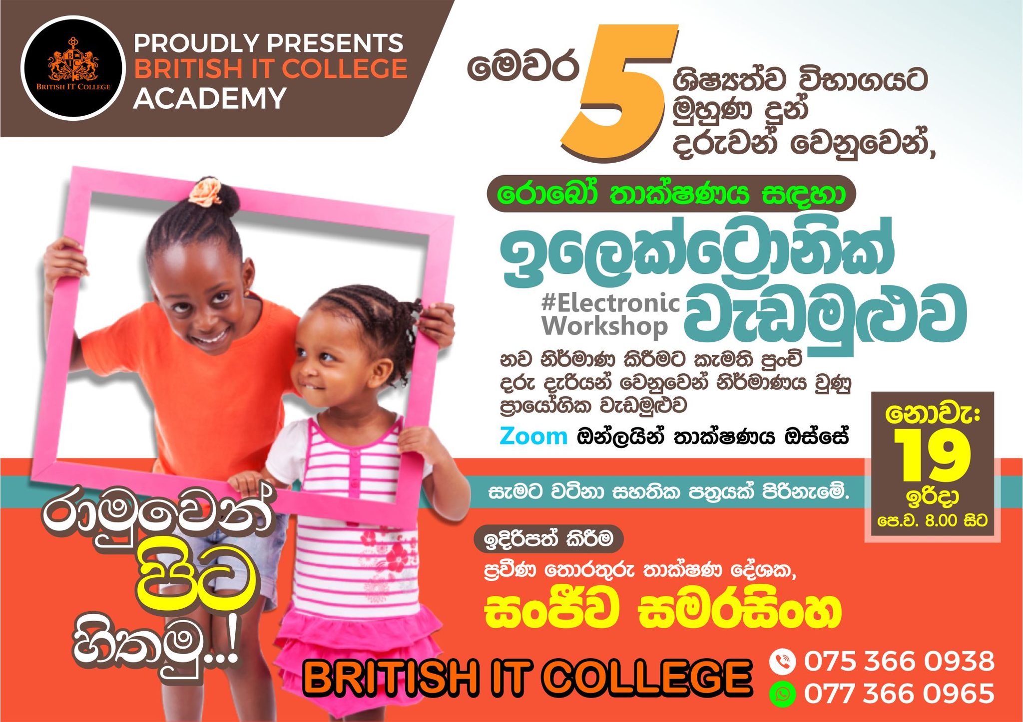British IT College - Online | Galle