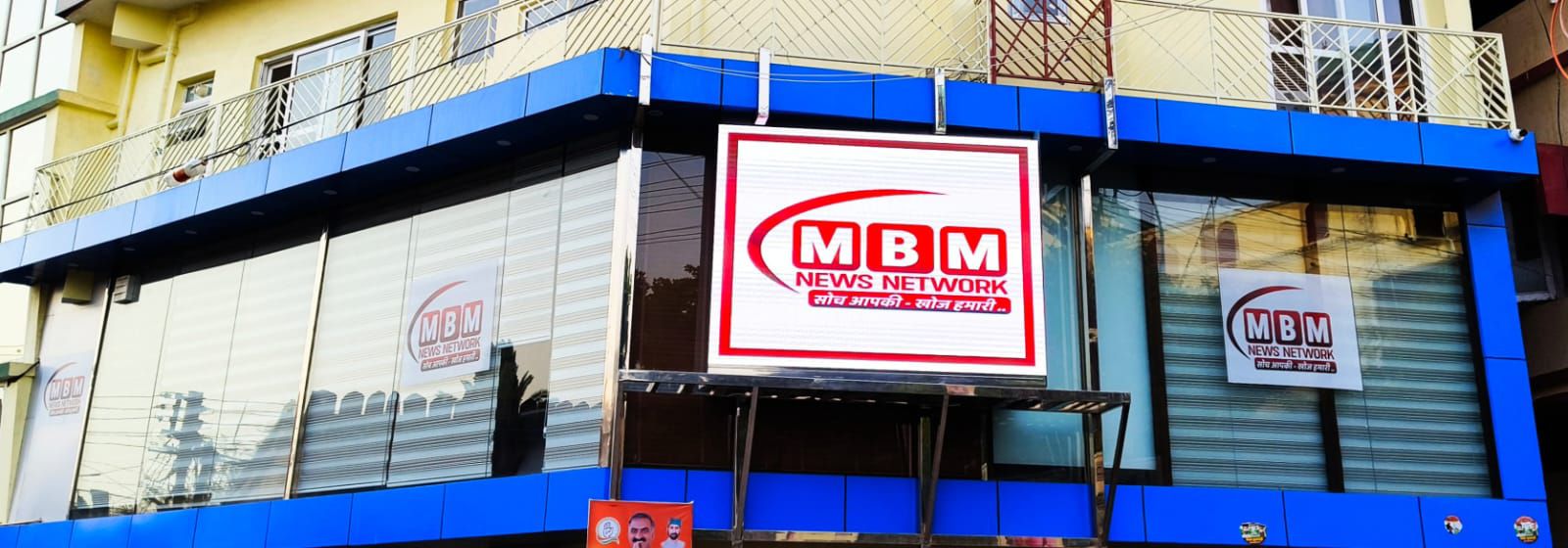 MBM News Sangrah