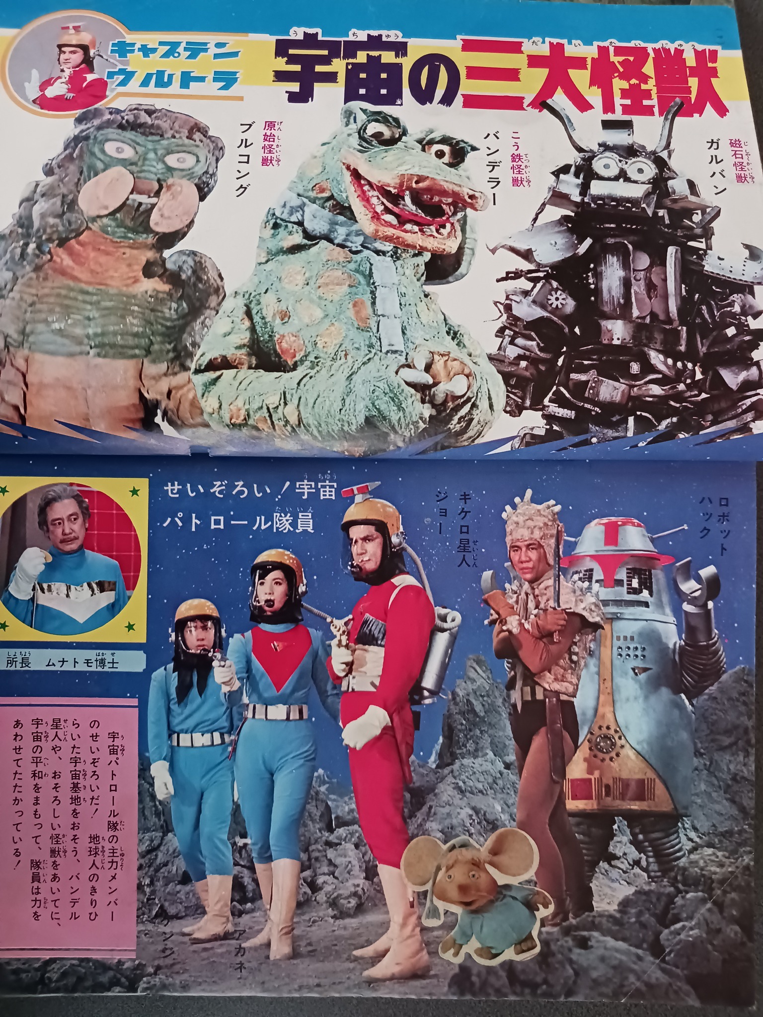 小学館コミックスに掲載されていた「キャプテンウルトラ」