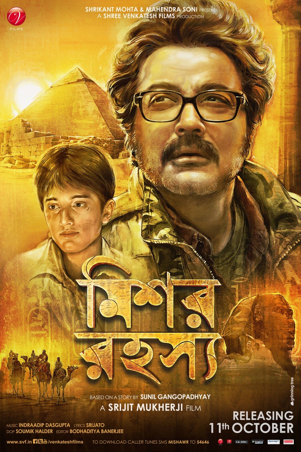 মিশর রহস্য - Mishor Rahasya