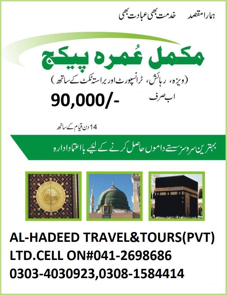 Al-Hadeed Travels & Tours | Faisalabad