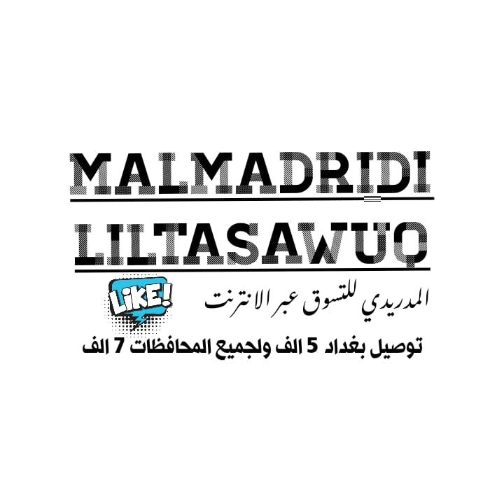 المدريدي للتسوق - ‎المدريدي للتسوق‎ added a new photo.