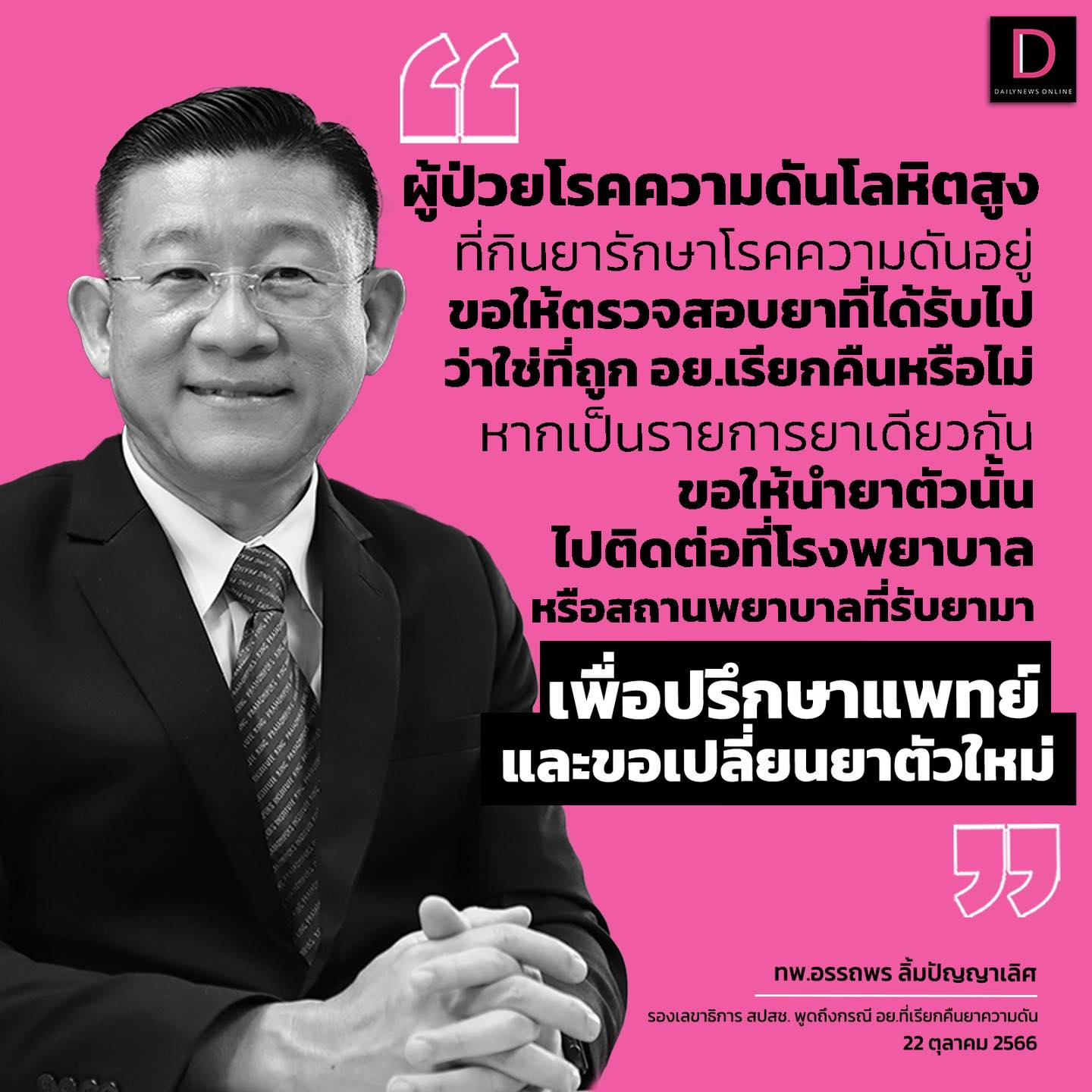 ทพ.อรรถพร ลิ้มปัญญาเลิศ... - Dailynews - เดลินิวส์ออนไลน์ | Facebook