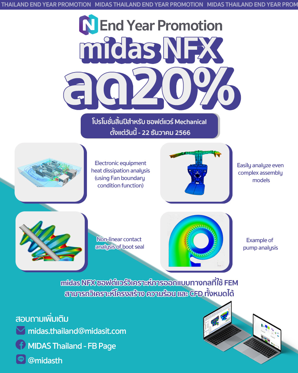MIDAS - โปรโมชั่นสิ้นปี 2566 สุดพิเศษ ส่วนลด 20%🎉 กับซอฟต์แวร์ ...