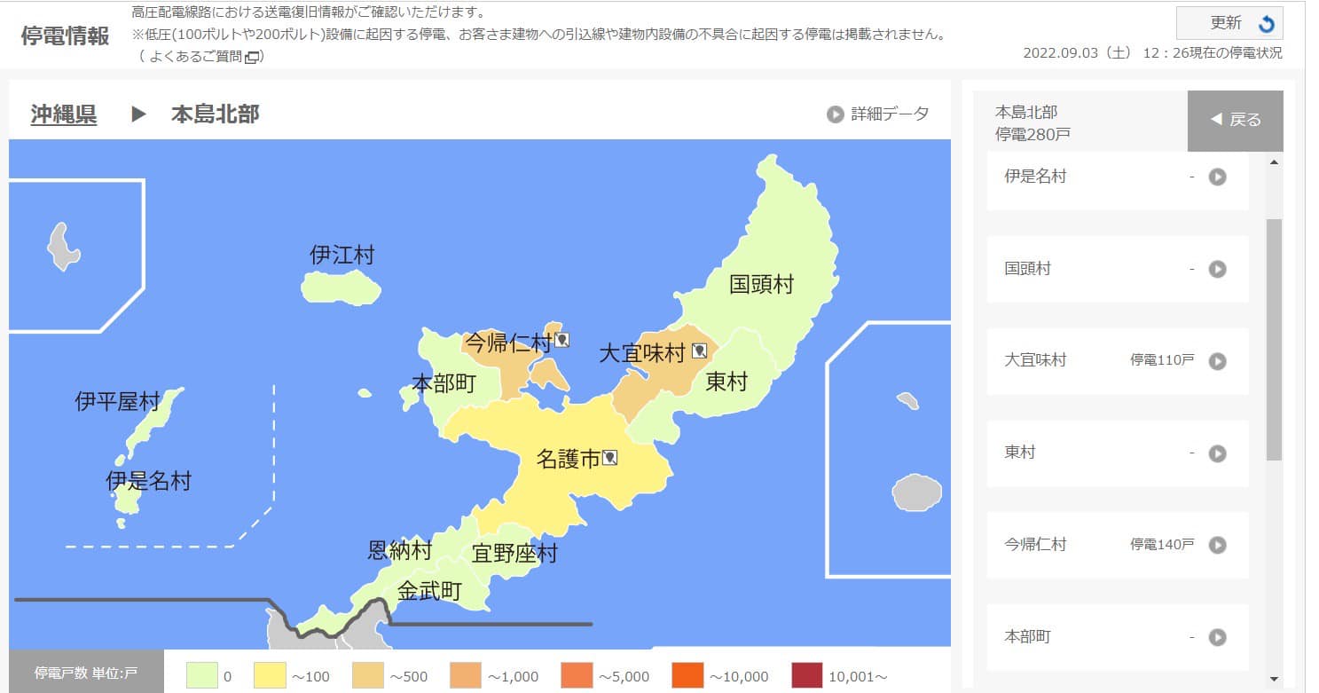 停電 情報 沖縄