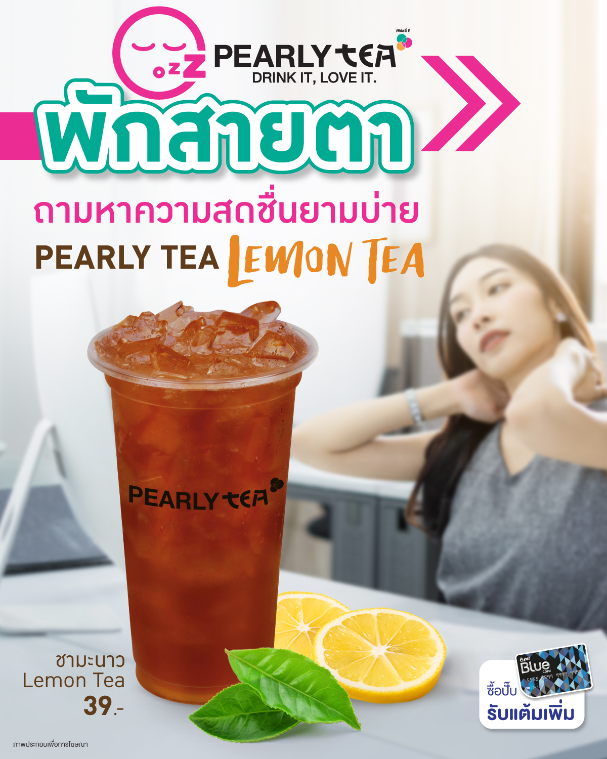 พักสายตาต้องเรียกหา ชามา Now ด่วน! 😎 .... - Pearly เพิร์ลลี่ | Facebook