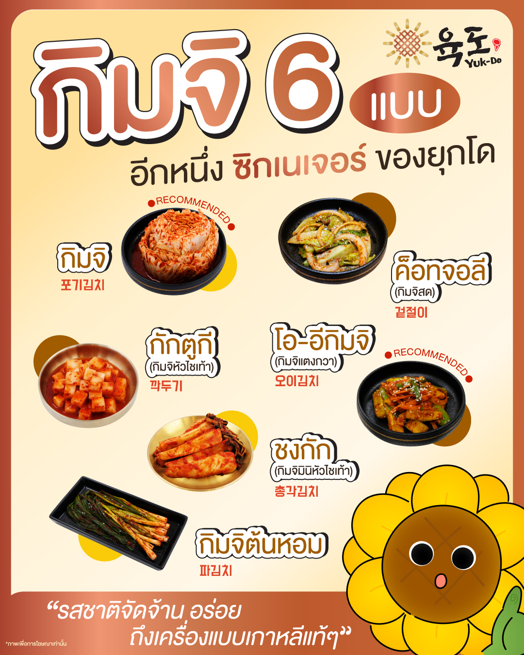 Yuk-Do - 🎉โปรโมชันฉลองเปิดร้านสุดปัง ราคา 349 บาท+‼️ (373 baht net) 🔥 ...
