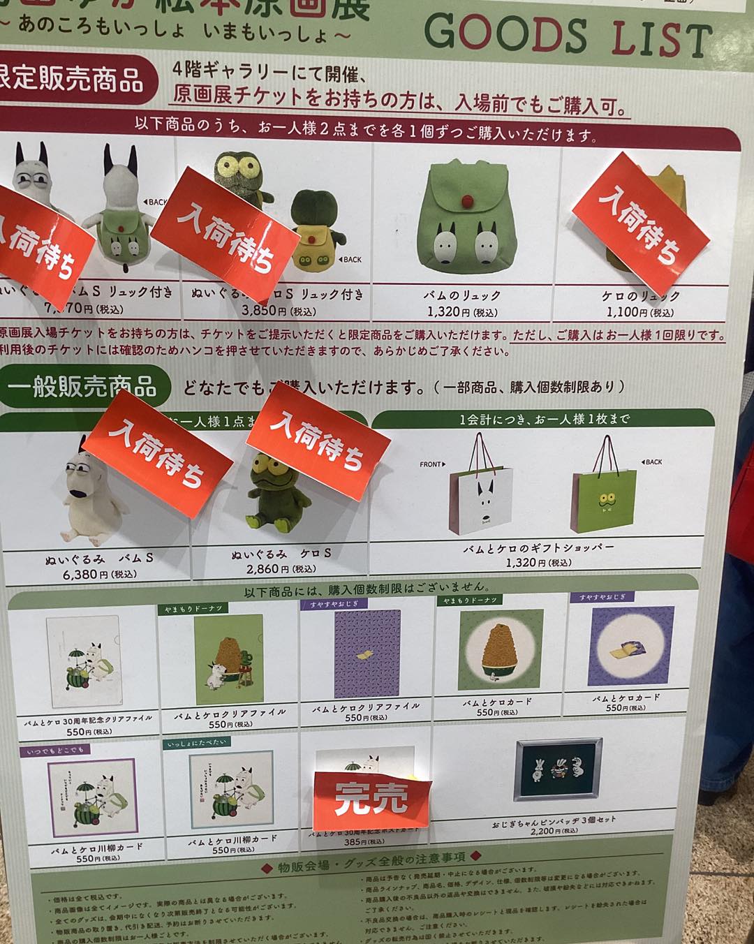 ケロちゃんリュック完売しました。 次回入荷、まだあります。 チケット