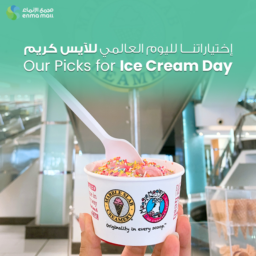Enma Mall Riffa - لا تتراجعوا ، إنه...