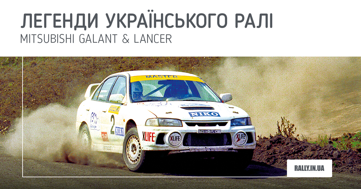 Ukrainian Rally Legends