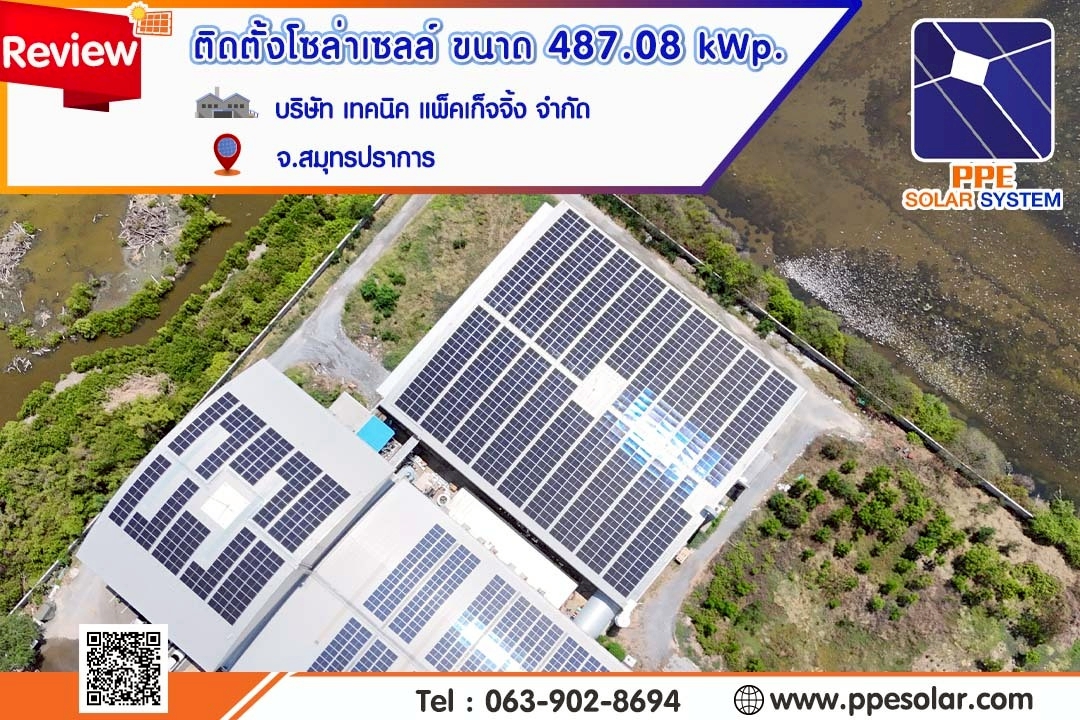 PPESolar รับออกแบบ ติดตั้งระบบโซล่าเซลล์ | Bangkhunthien