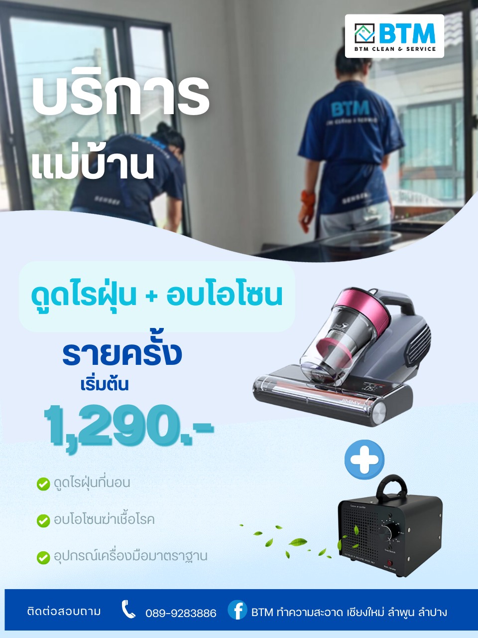 BTM ทำความสะอาดเชียงใหม่ ลำพูน ลำปาง | Chiang Mai
