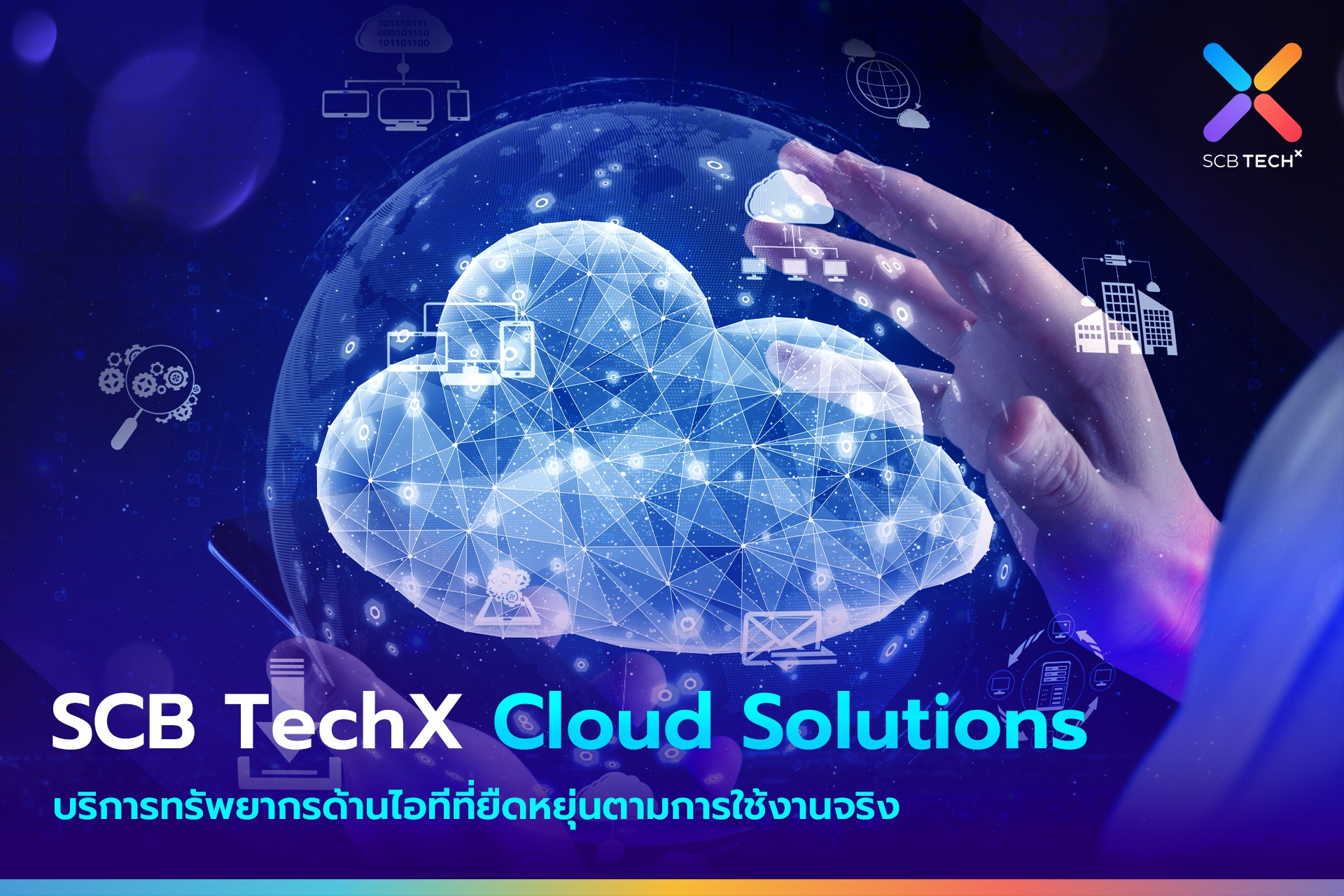 SCB TechX - ในยุคดิจิทัลที่การเปลี่ยนแปลงเกิดขึ้นอย่างรวดเร... | Facebook