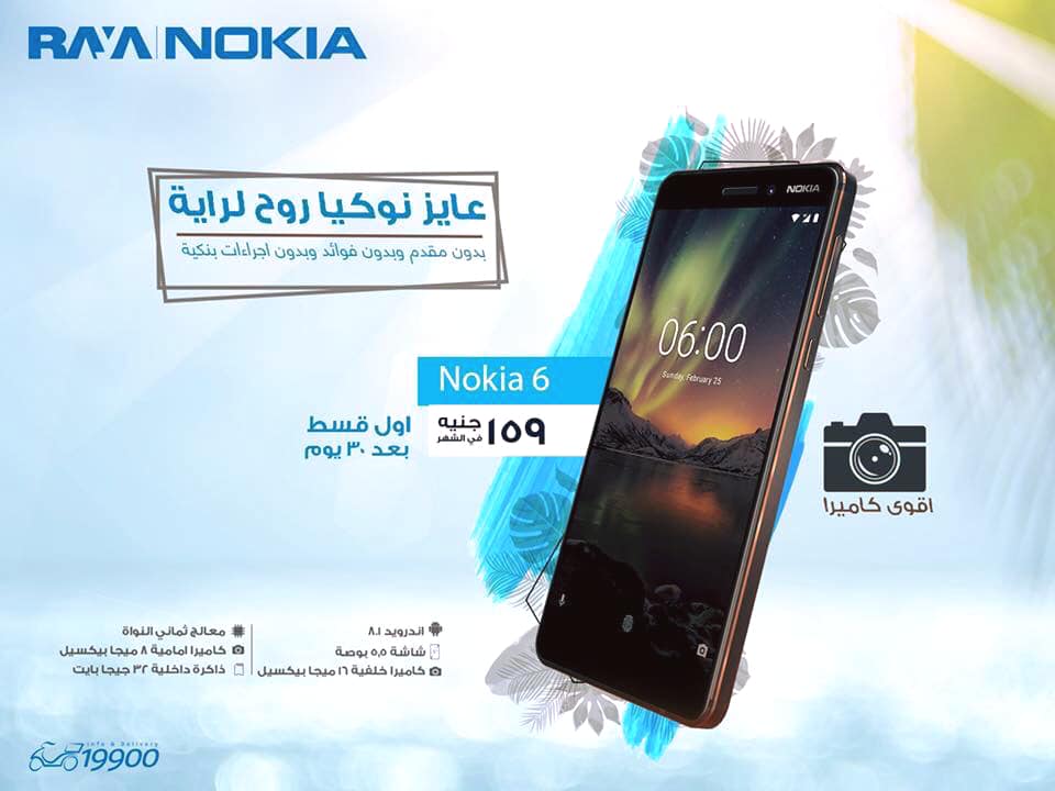 Raya - الآن في ميجا ستور شبين الكوم ! تقدر تشتري موبايل Nokia 6 بسعر ...