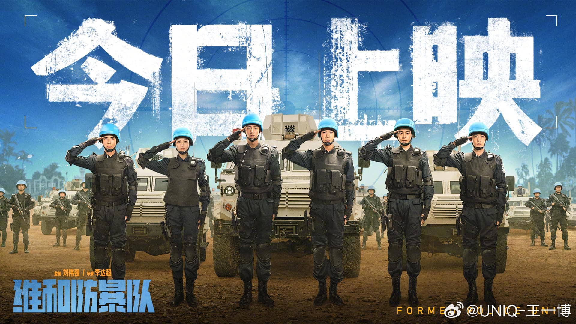 2024-05-01 Yibo Weibo Update】 The Formed Police Squad
