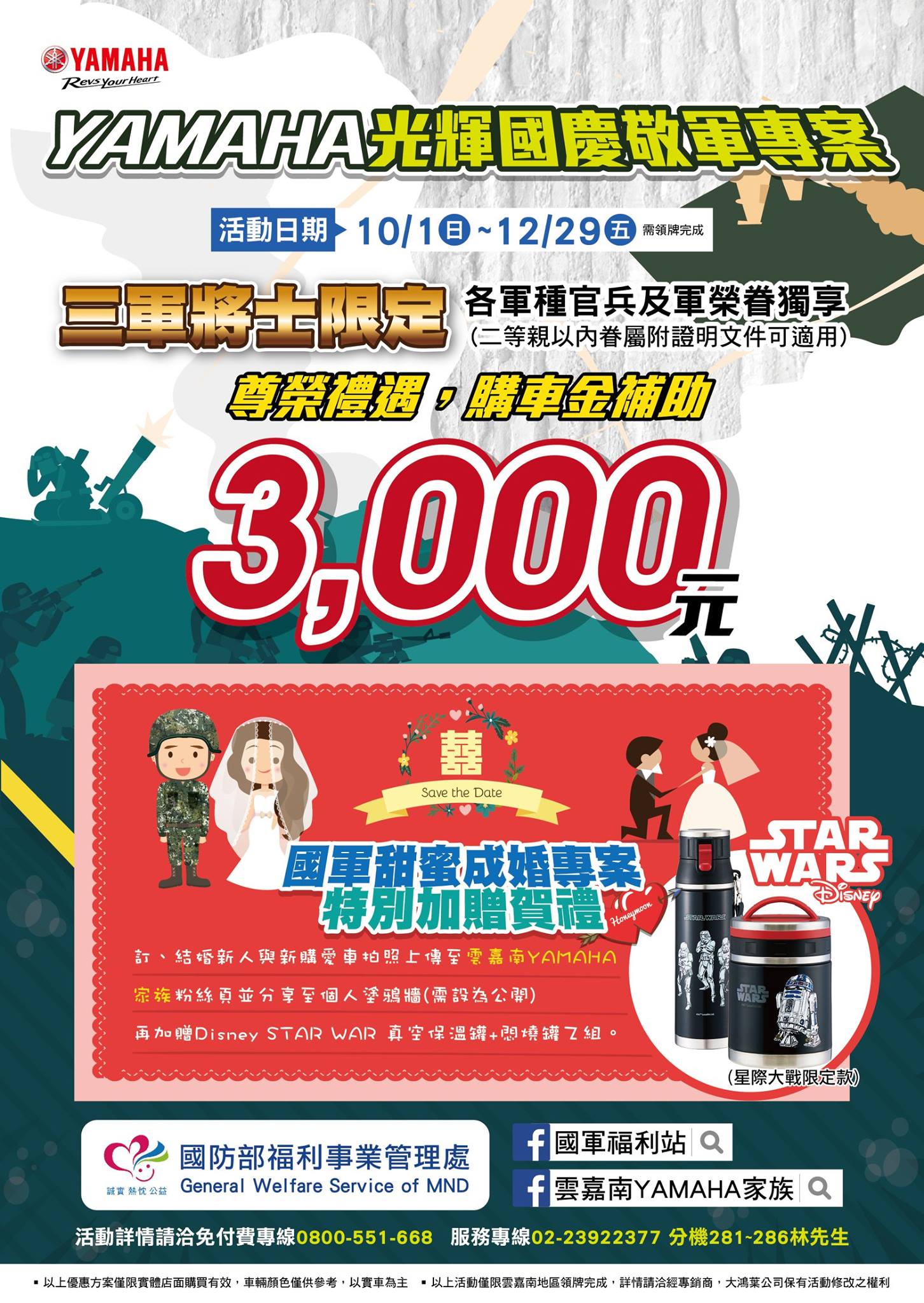 國軍福利站 集購城yamaha敬軍優惠購車成交贈禮金3000元雲嘉南地區限定 Facebook