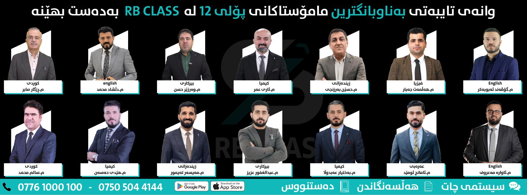 ‎RBClass پەیمانگا و ئەپی‎... - RBClass پەیمانگا و ئەپی