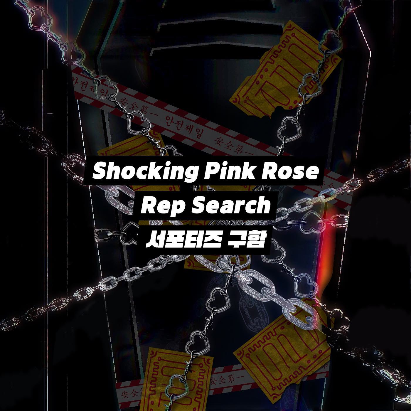 서포터즈 구함 Open Worldwide 참여방법 : 본게시물... - Shocking Pink Rose