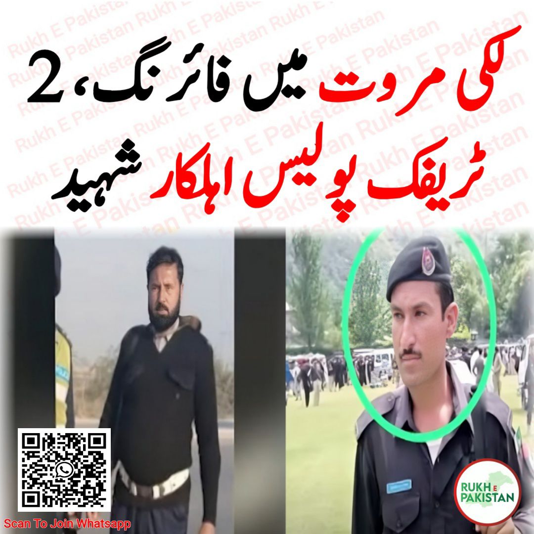 Rukh E Pakistan
