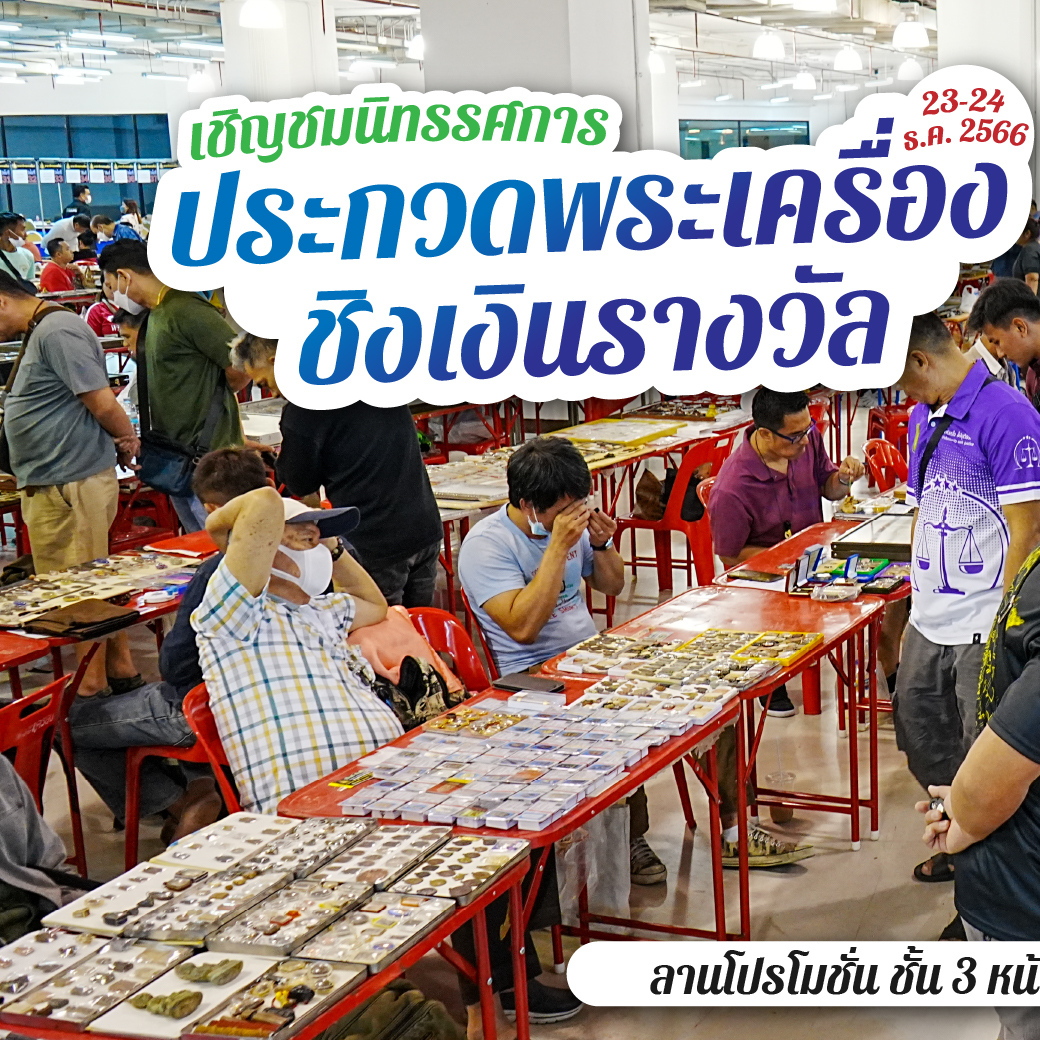 Zeer Rangsit - 📣เชิญชมนิทรรศการ...