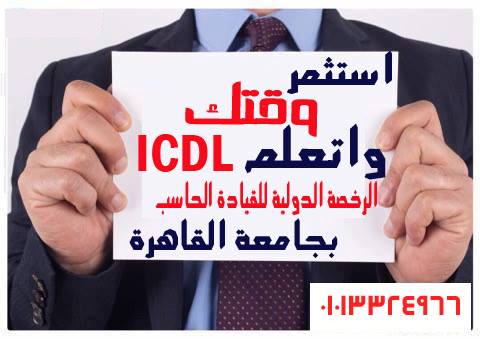 icdl
