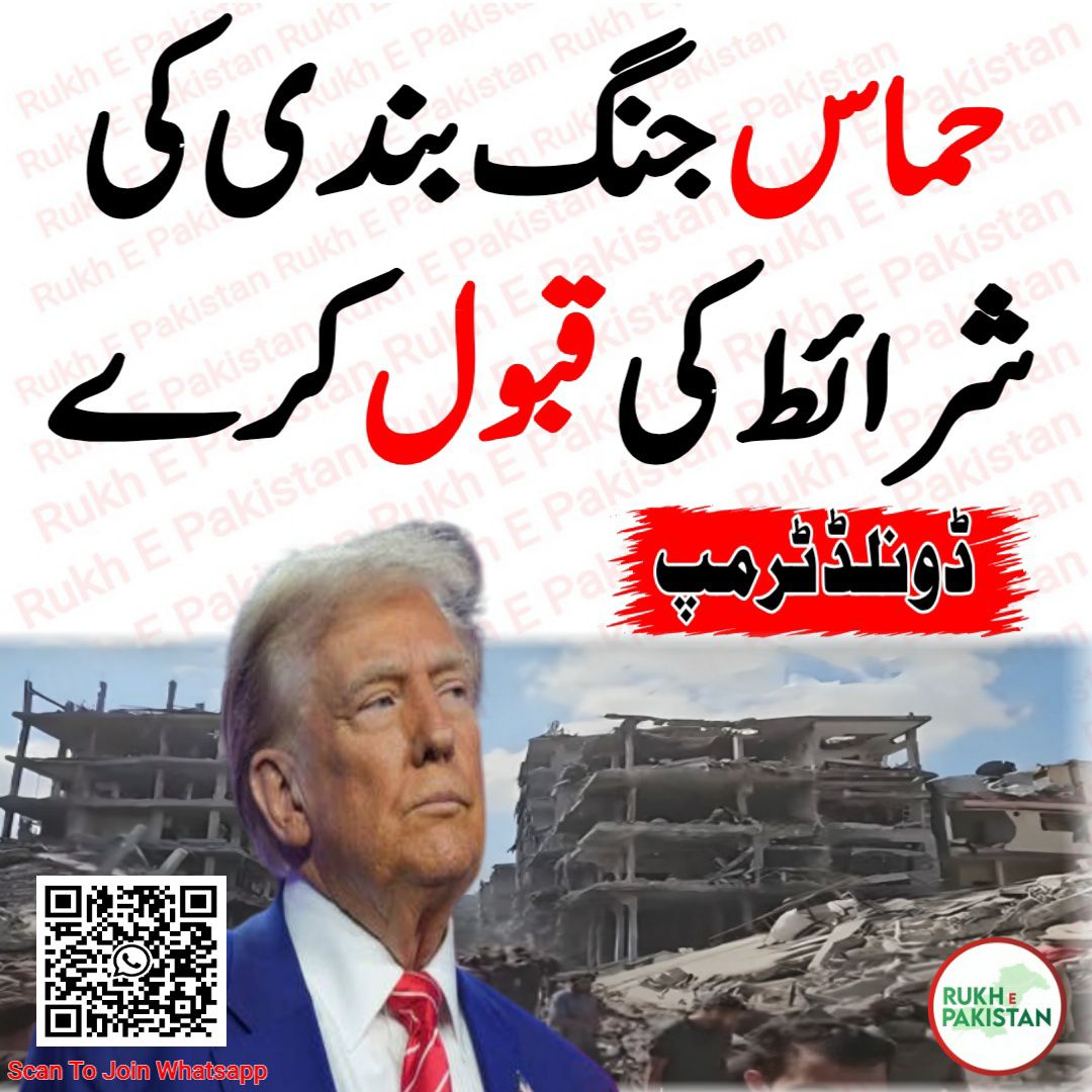 Rukh E Pakistan