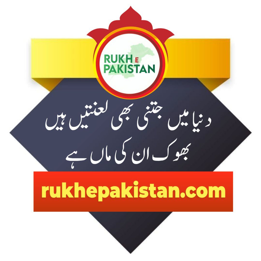 Rukh E Pakistan